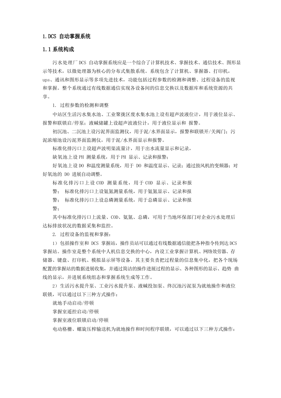 科远DCS系统方案_第1页