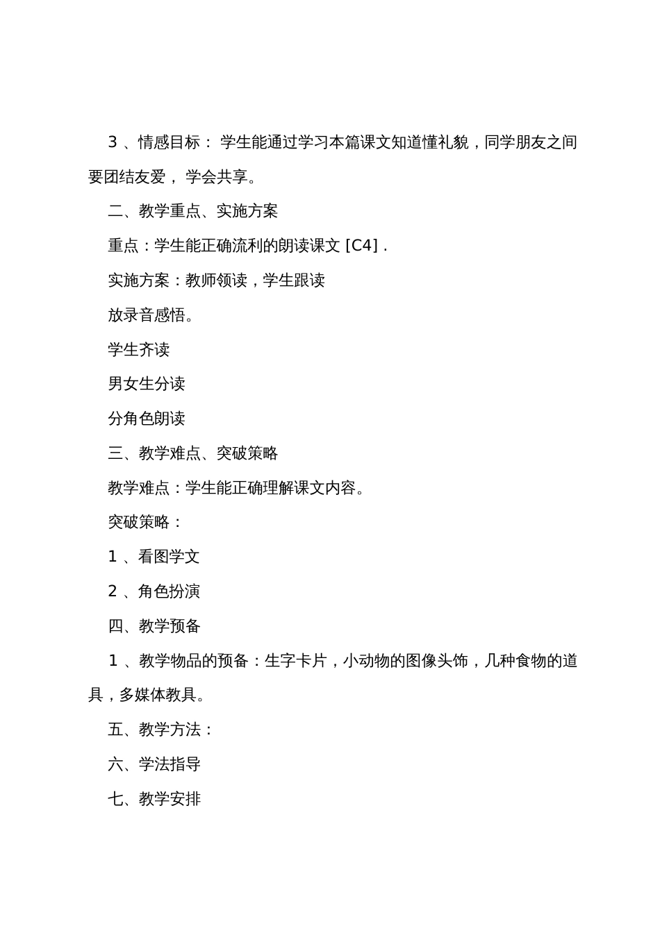 小山羊的教案_第2页