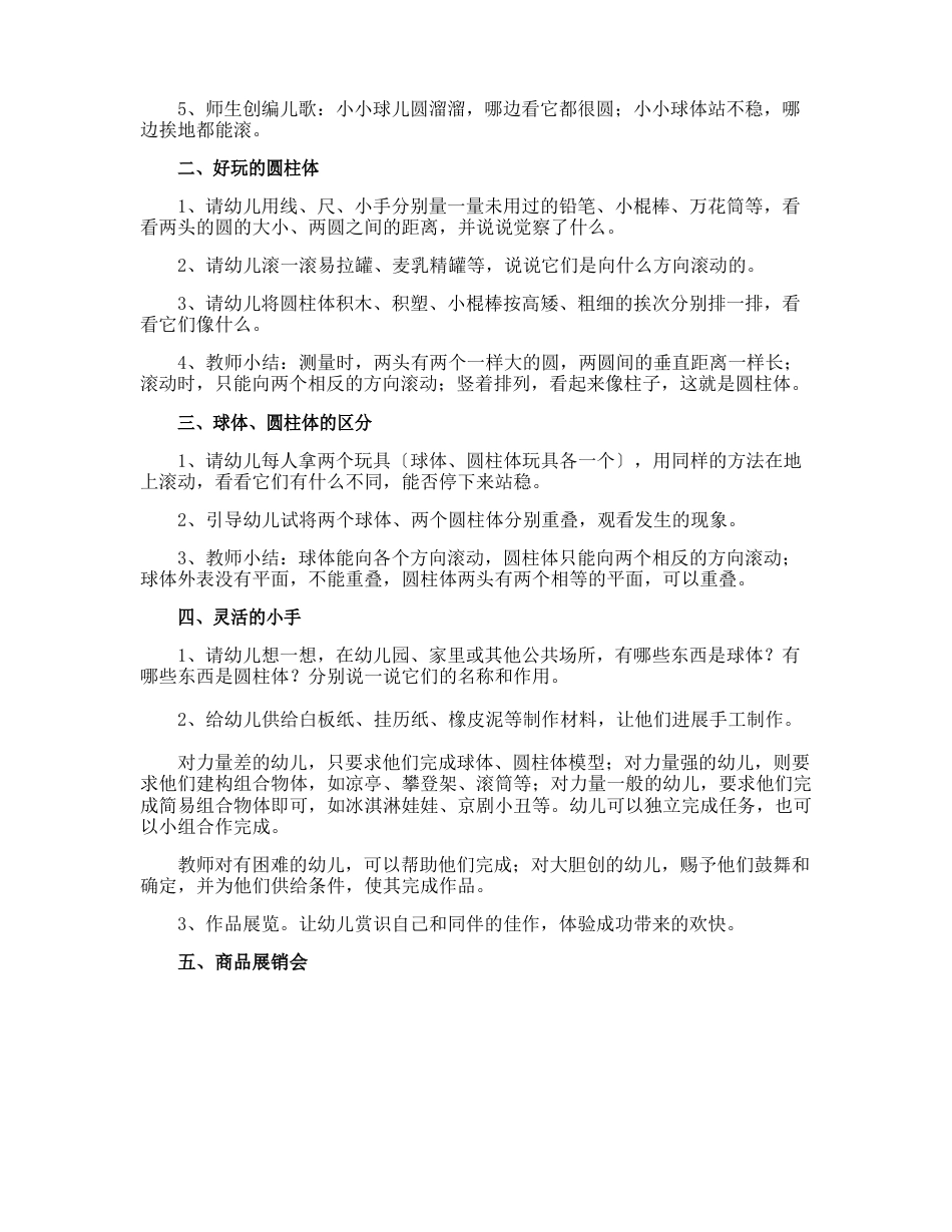 《认识球体圆柱体》大班教案_第2页