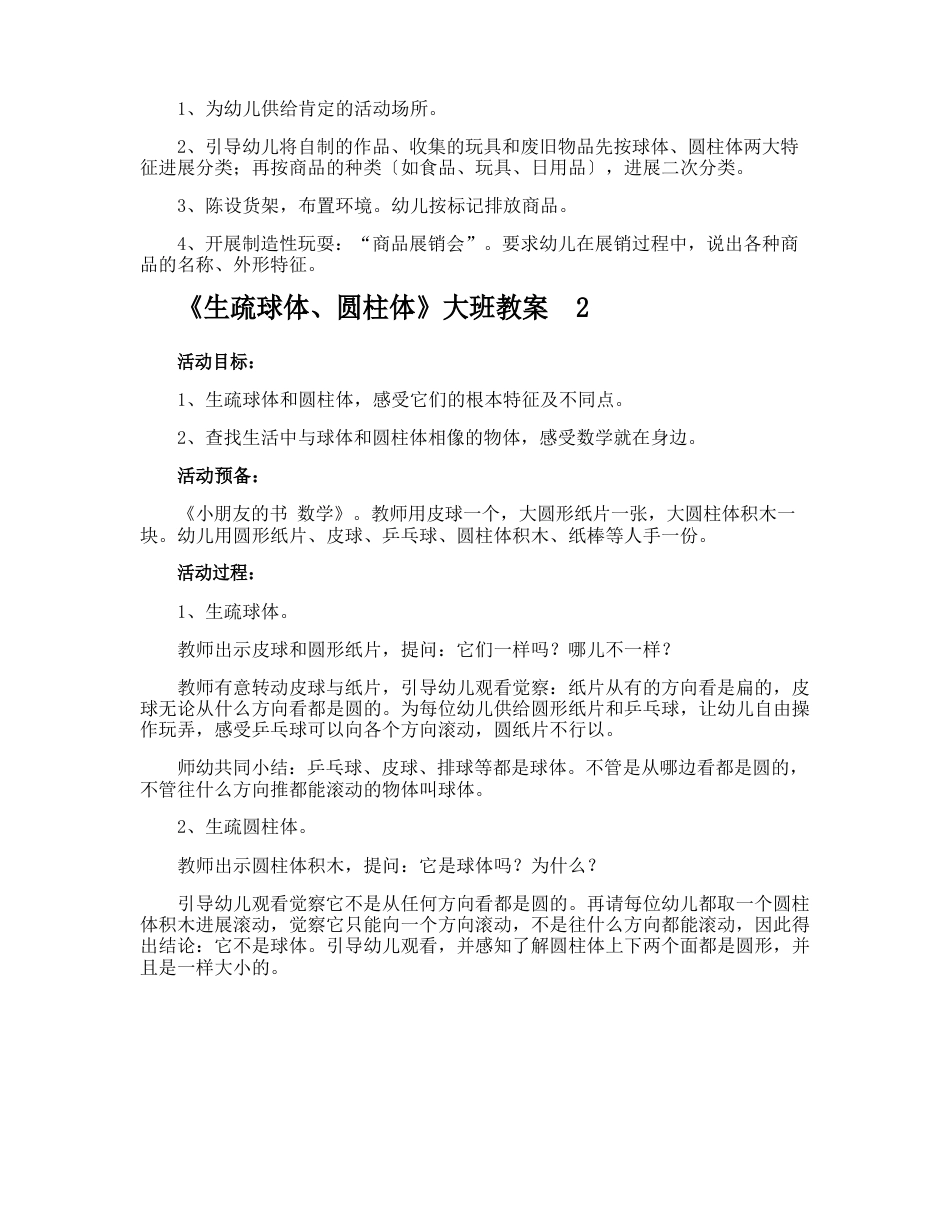 《认识球体圆柱体》大班教案_第3页