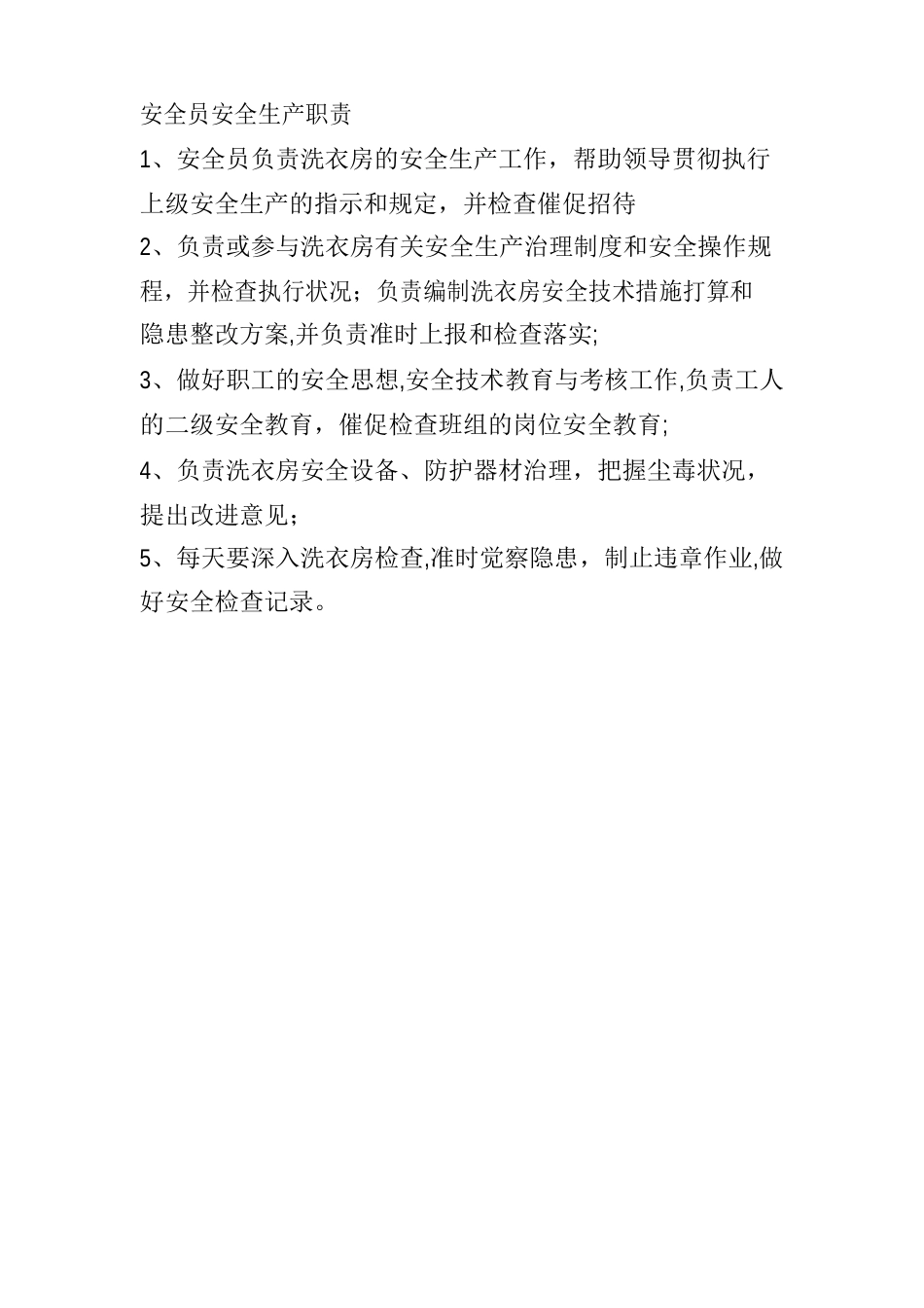 员工安全职责_第2页