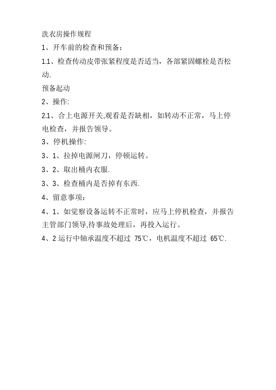 员工安全职责_第3页