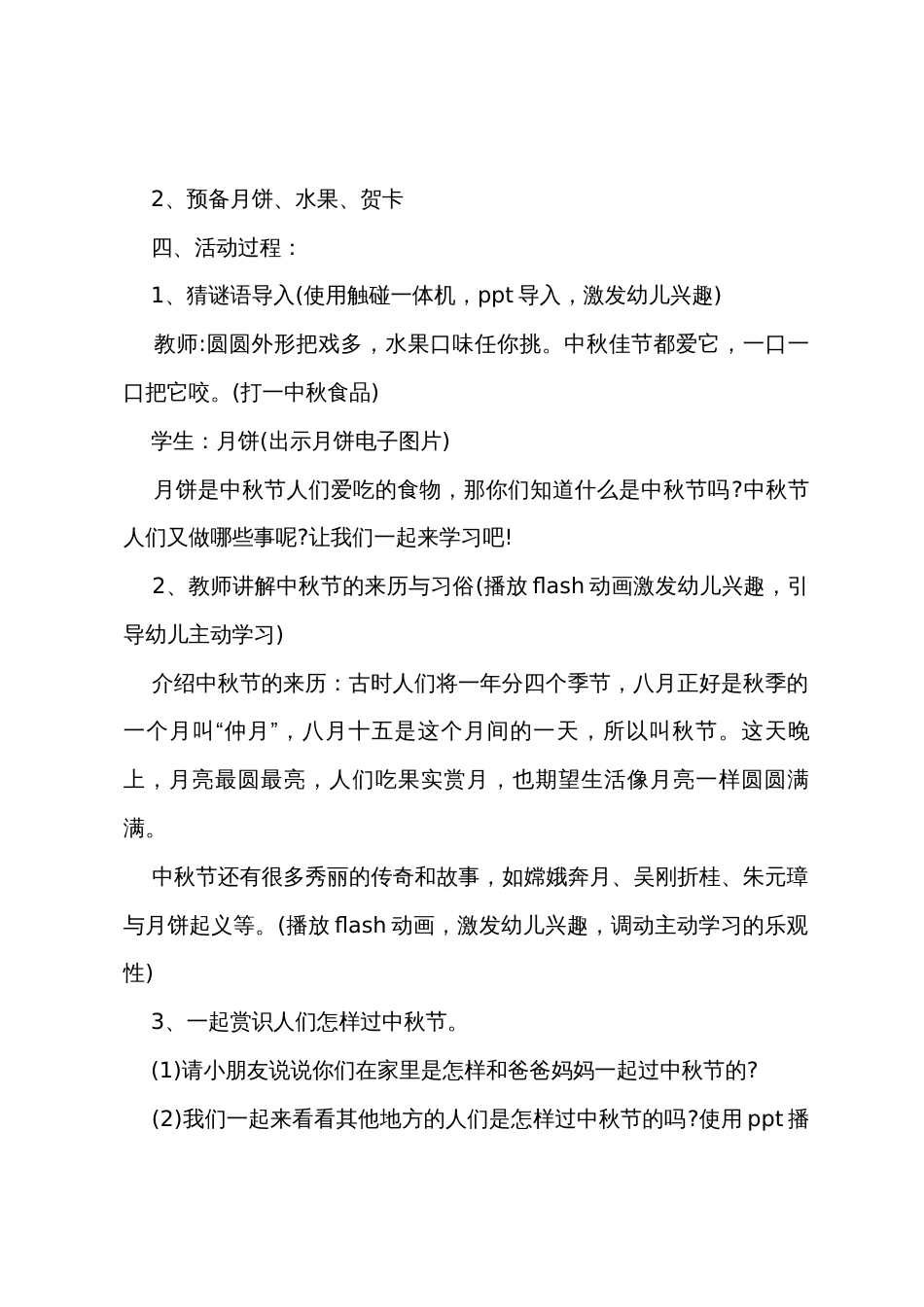 中秋节领域教案大班_第3页