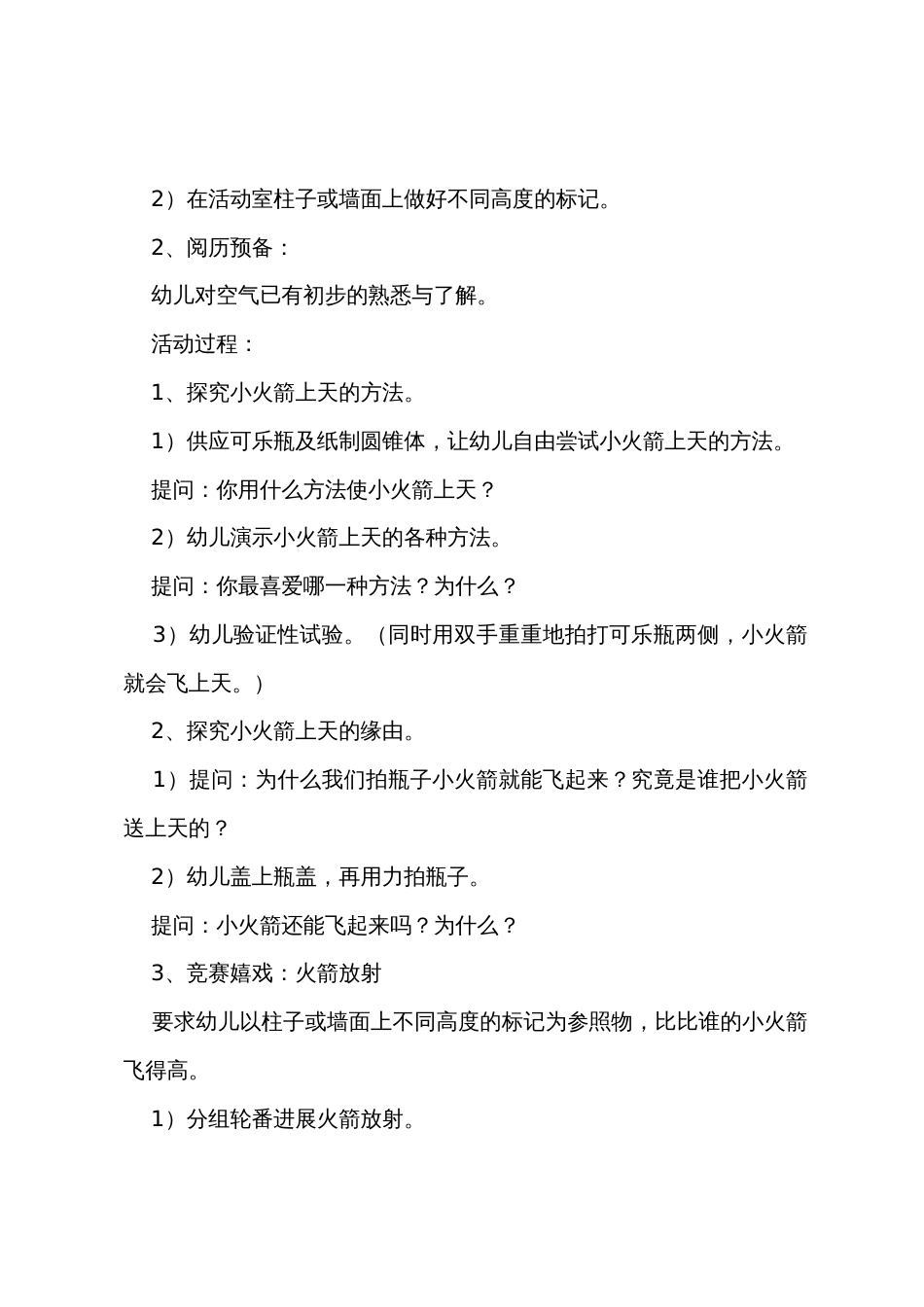 幼儿园中班科学教案《小火箭上天》_第2页