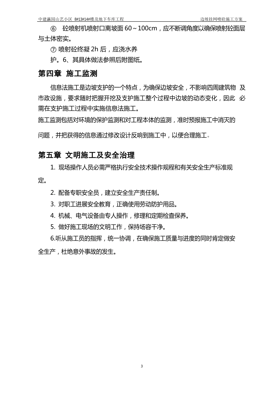 边坡挂网喷浆专项施工方案_第3页