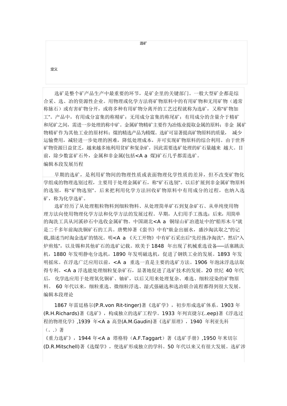 选矿分类介绍_第1页