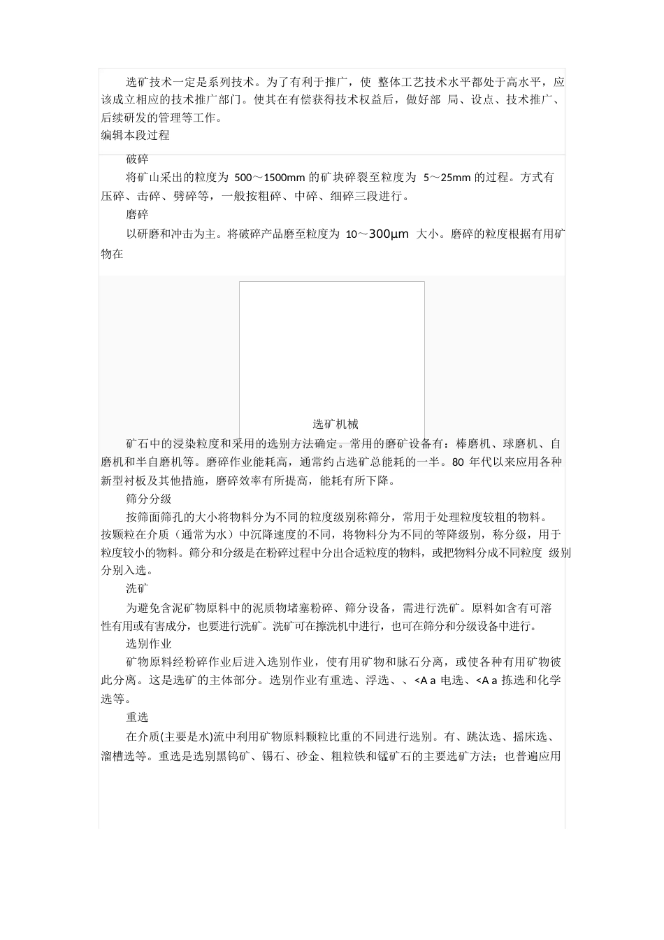 选矿分类介绍_第3页