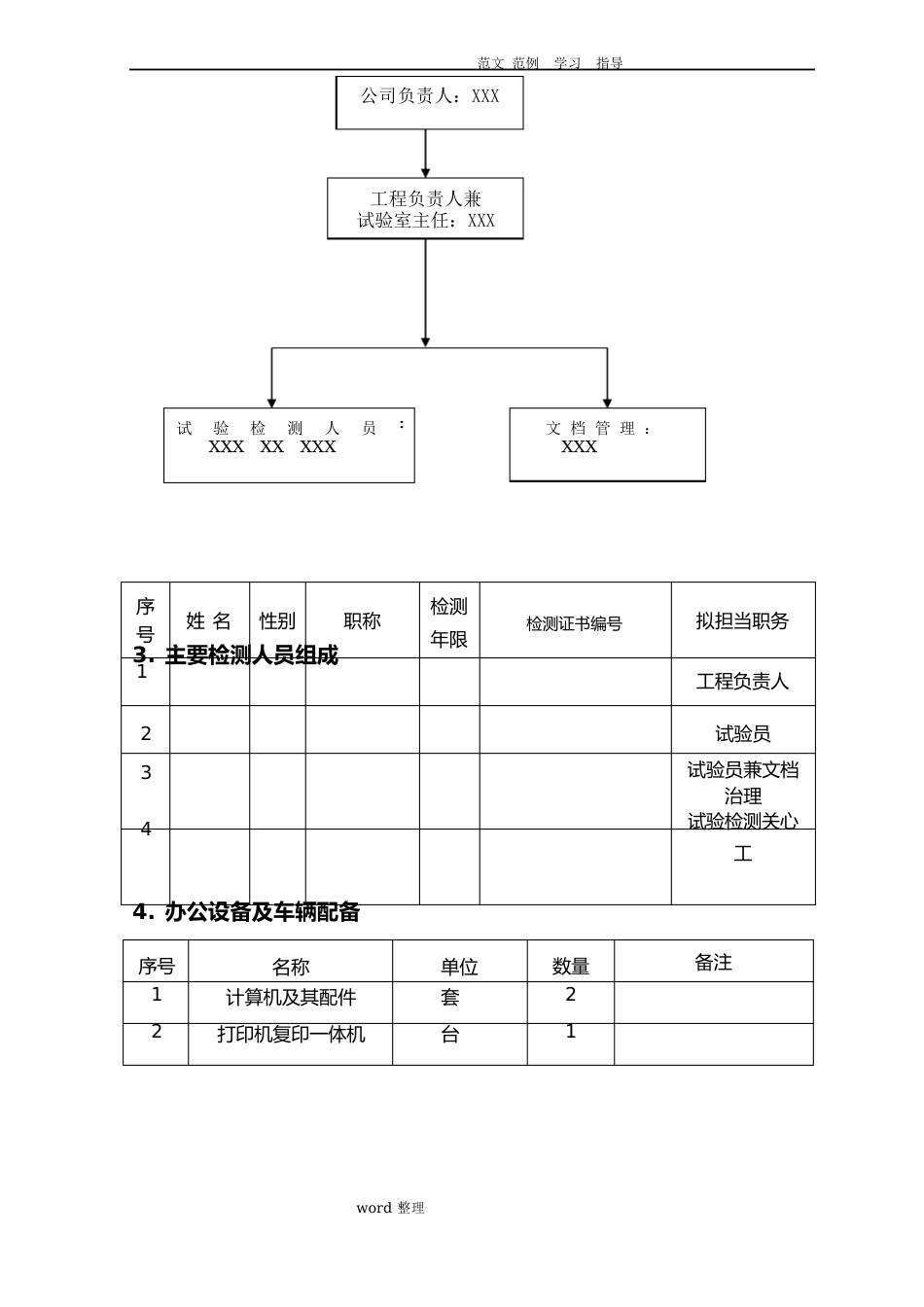 道路工程第三方检测实施计划方案_第2页