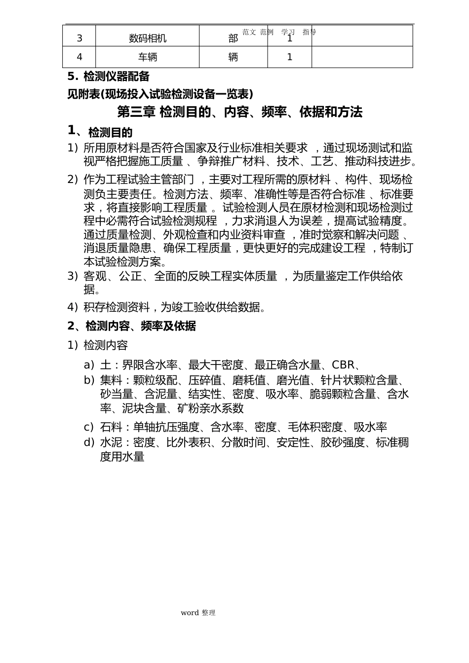 道路工程第三方检测实施计划方案_第3页