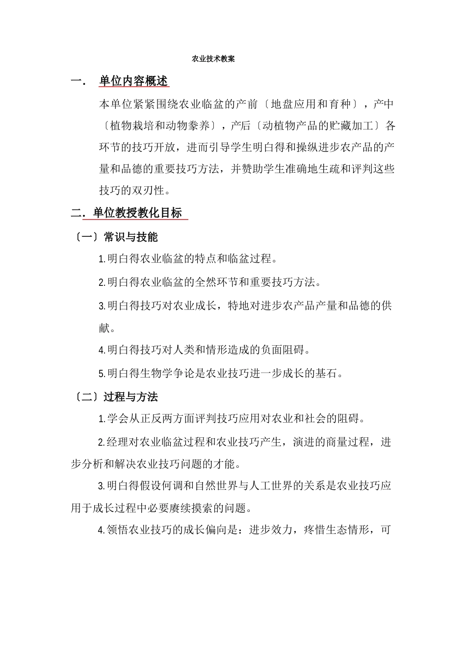 农业技术教案_第1页