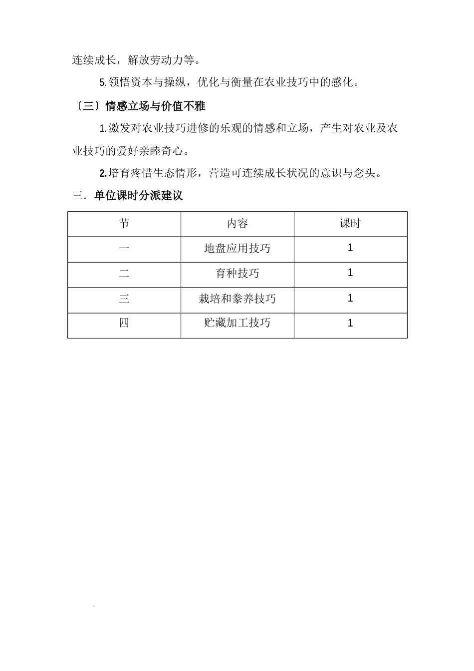 农业技术教案_第2页