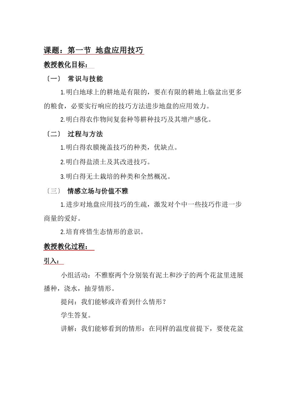 农业技术教案_第3页