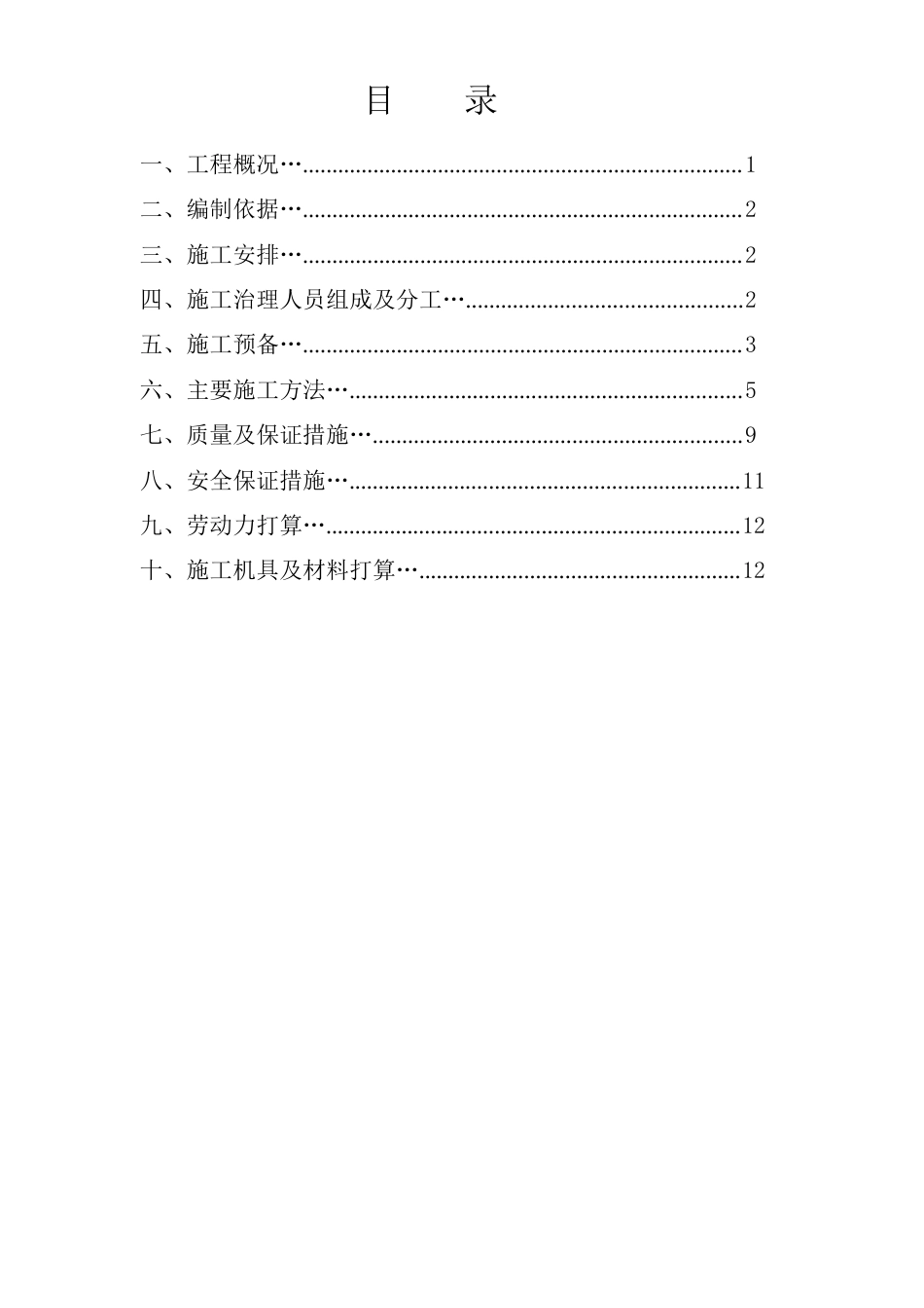 瑞丰mm冷轧平整机牌坊吊装方案终_第2页