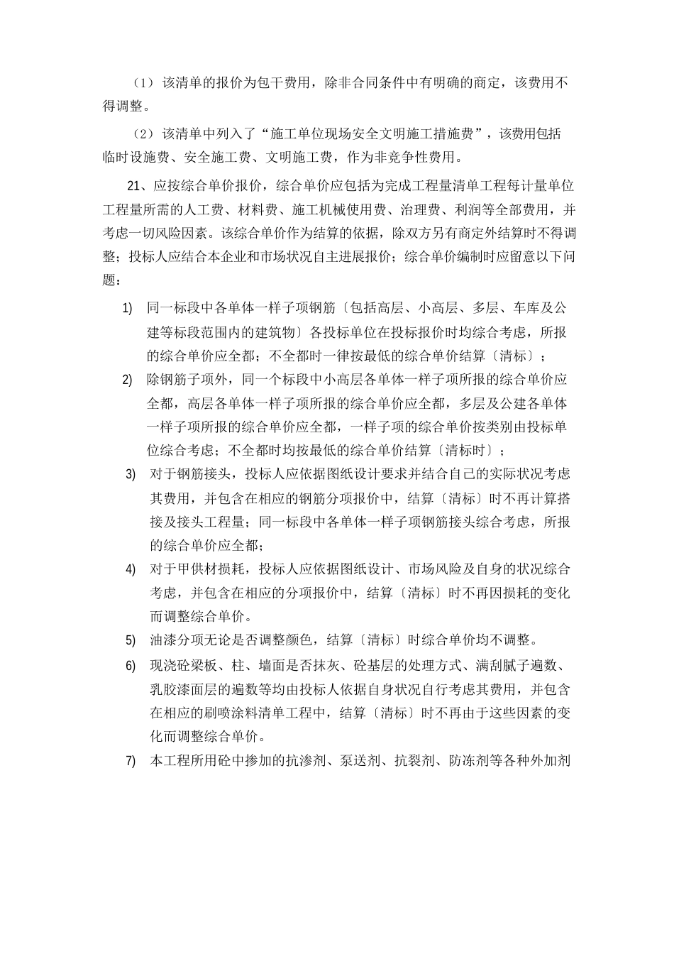 投标报价编制说明(的)_第3页