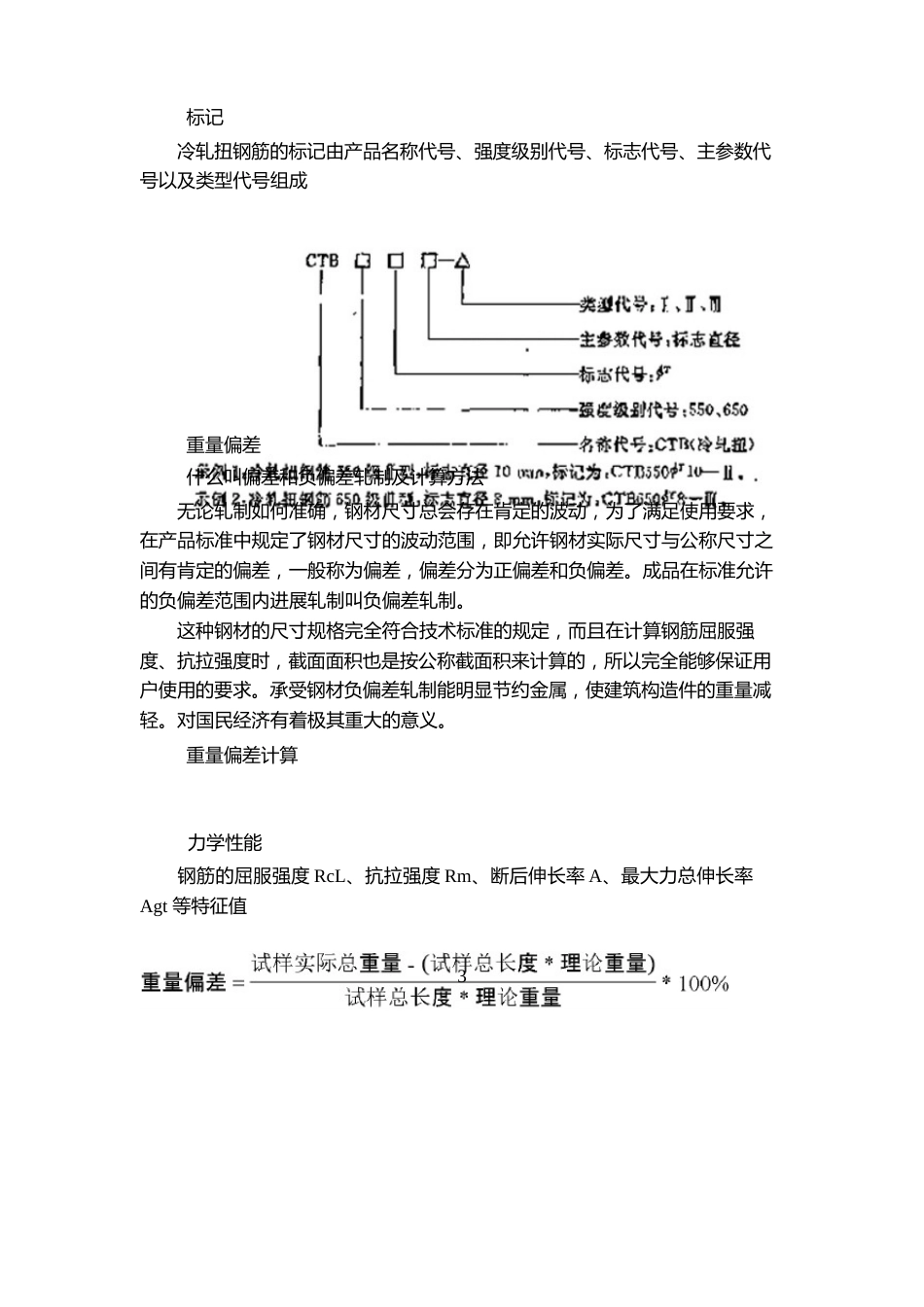 钢筋检验作业指导书_第3页