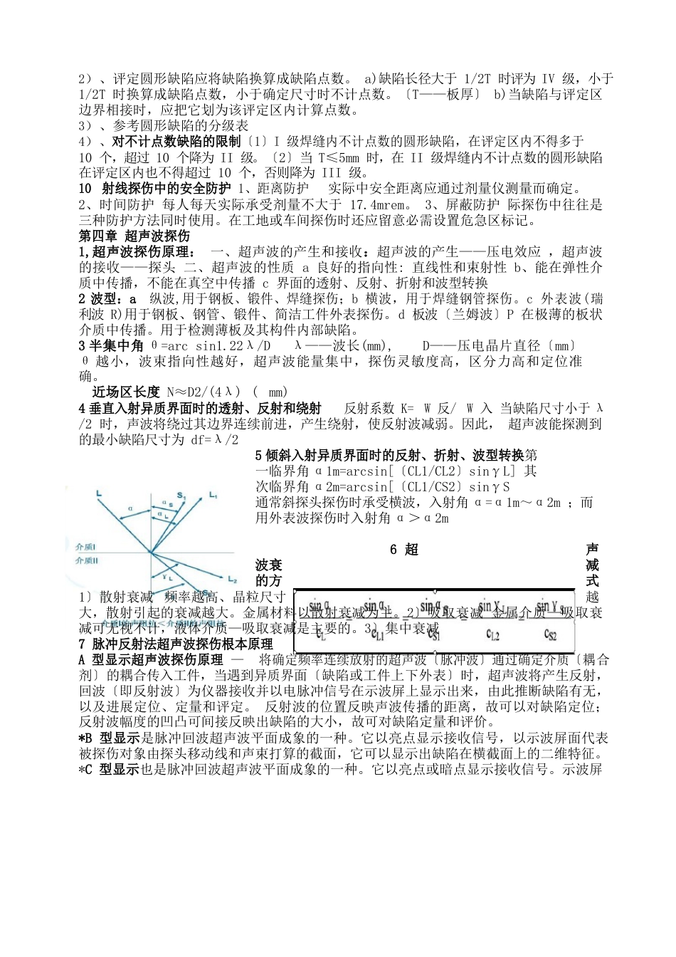 焊接检验主要内容_第3页