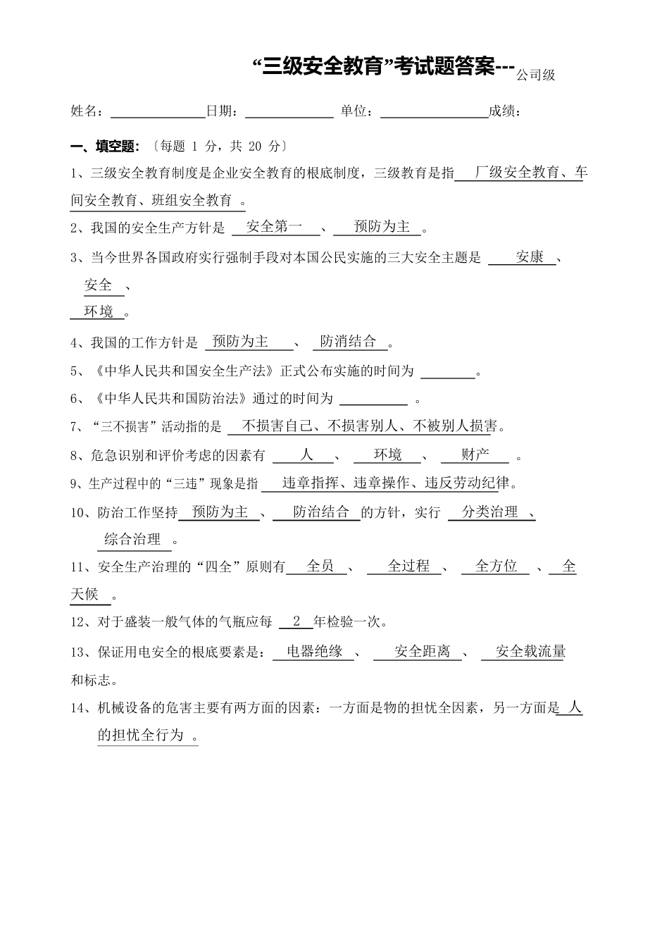 公司级安全教育试题及答案_第2页