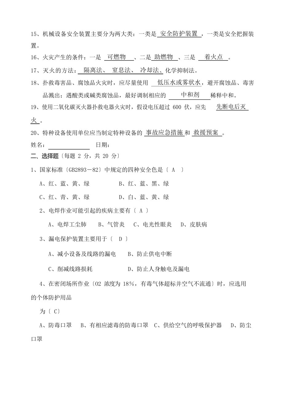 公司级安全教育试题及答案_第3页