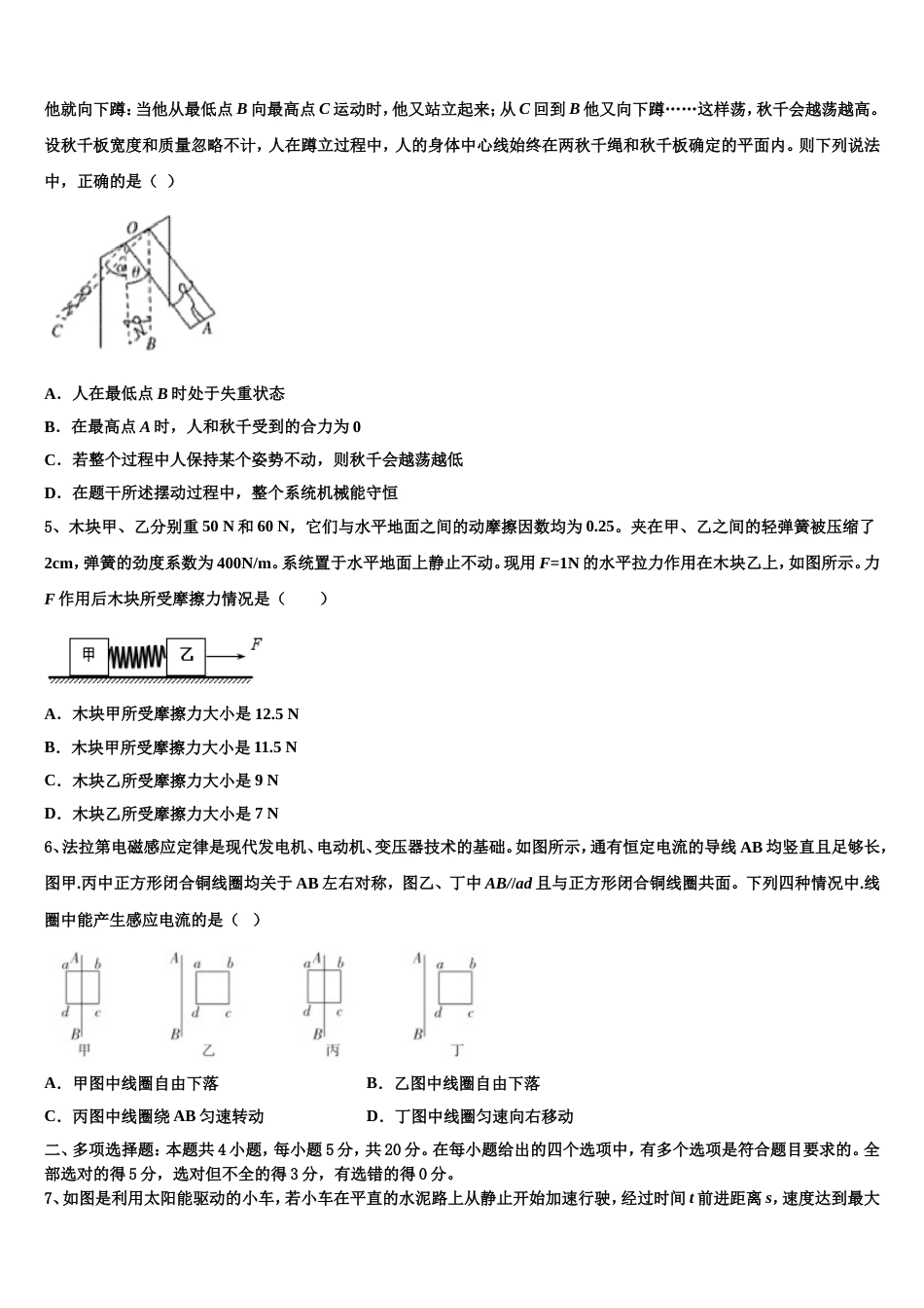 浙江省湖州市2023年高三下学期第一次检测试题物理试题试卷_第2页
