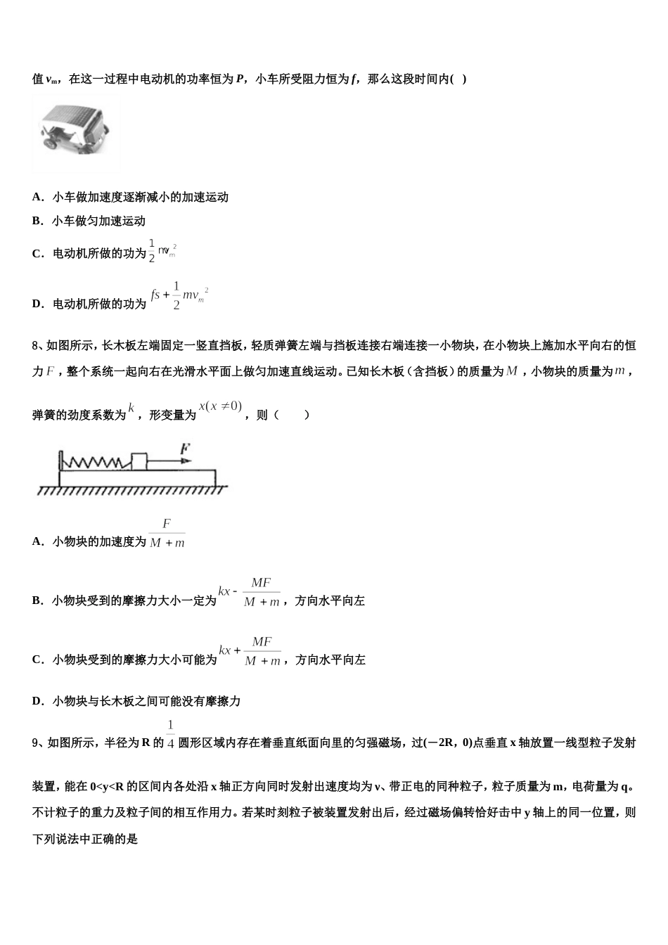 浙江省湖州市2023年高三下学期第一次检测试题物理试题试卷_第3页