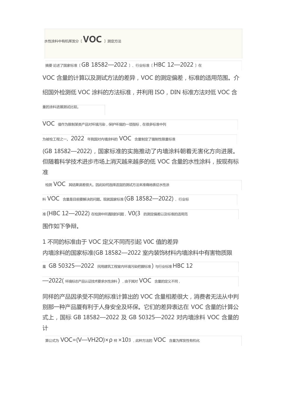 水性涂料中有机挥发分(VOC)测定方法_第1页