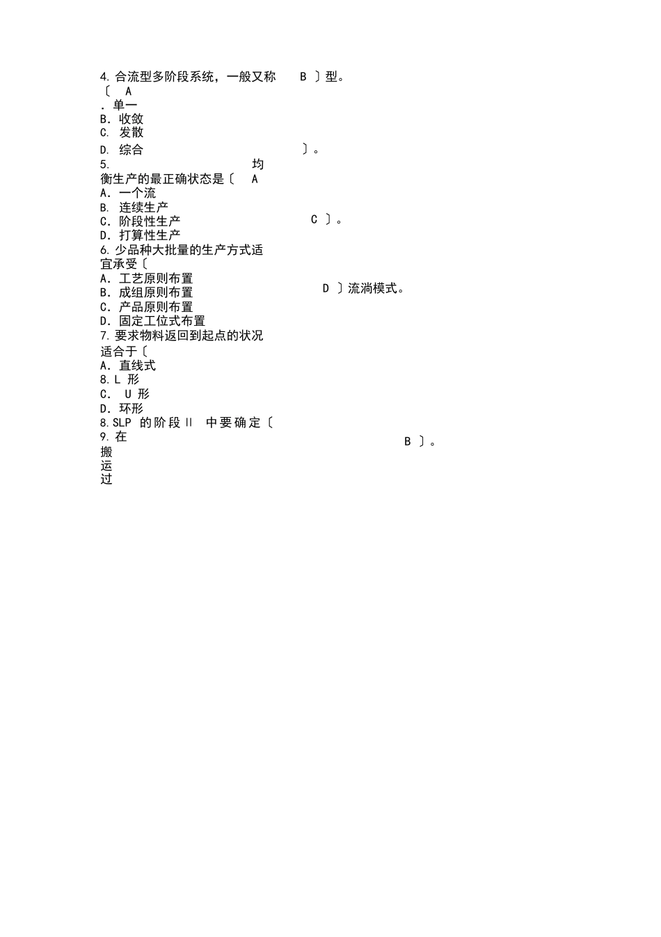 物流中心规划与设计试卷及答案_第2页