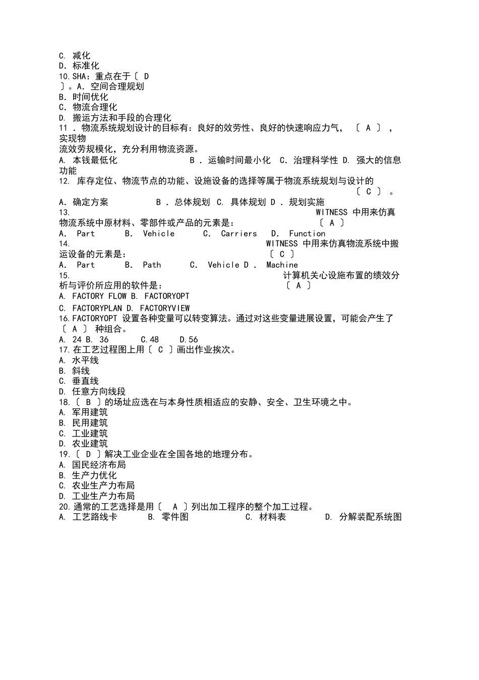 物流中心规划与设计试卷及答案_第3页