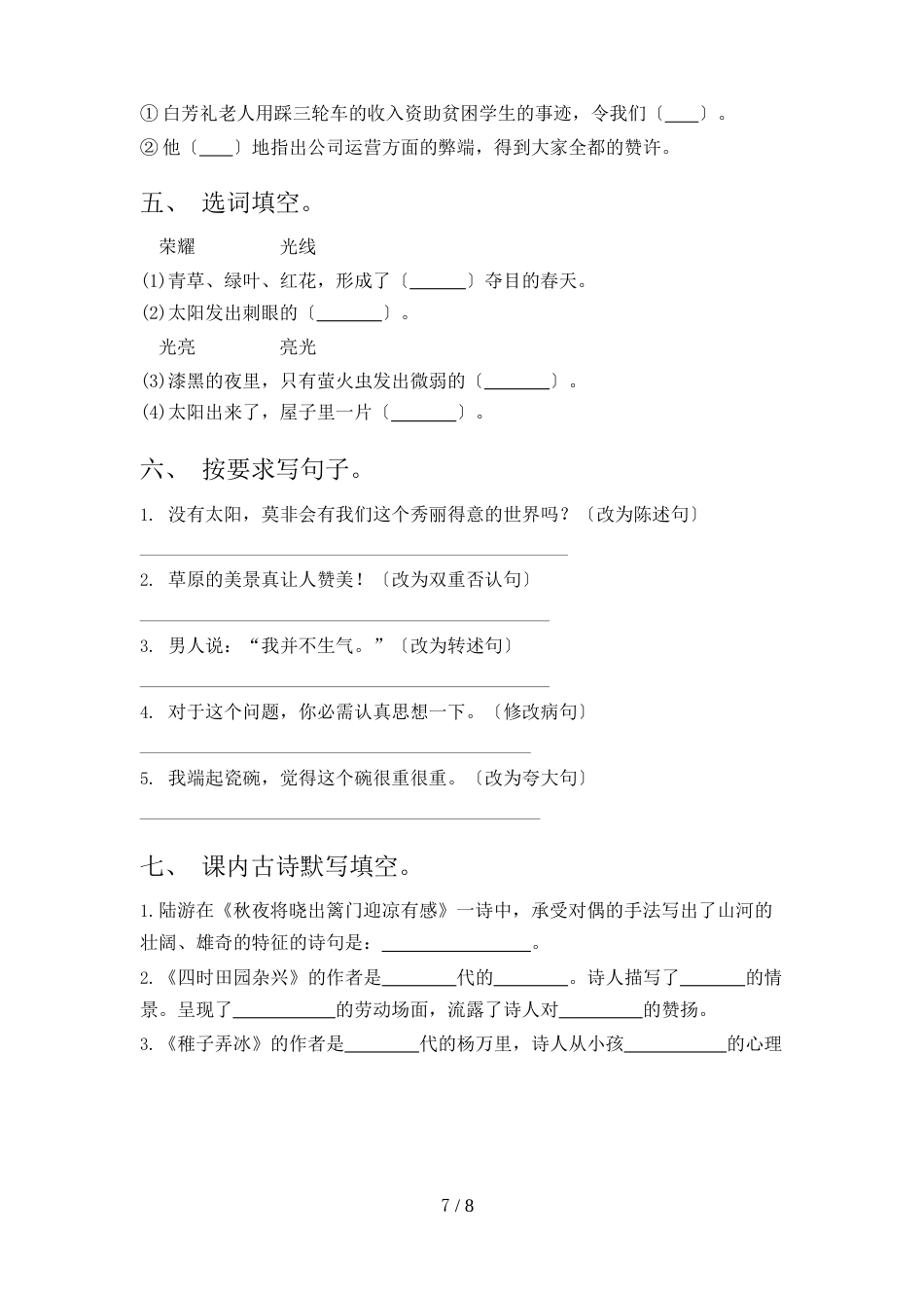 人教版五年级下册语文期中试卷_第2页