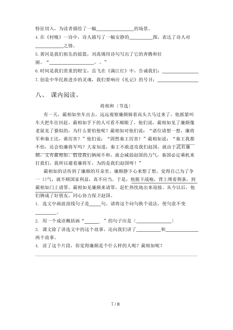 人教版五年级下册语文期中试卷_第3页
