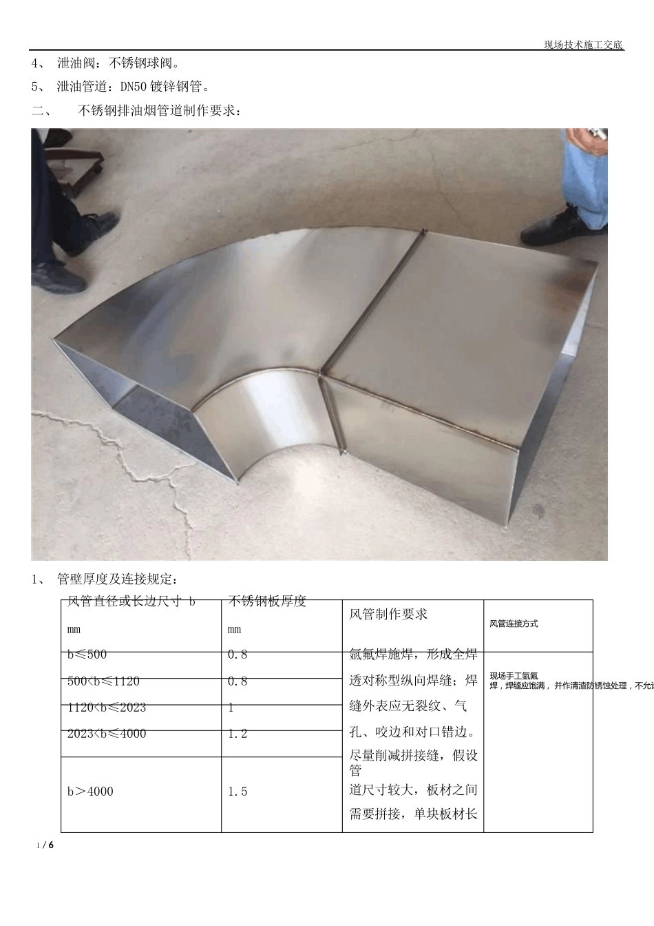 通风防排烟施工技术要求现场交底_第3页