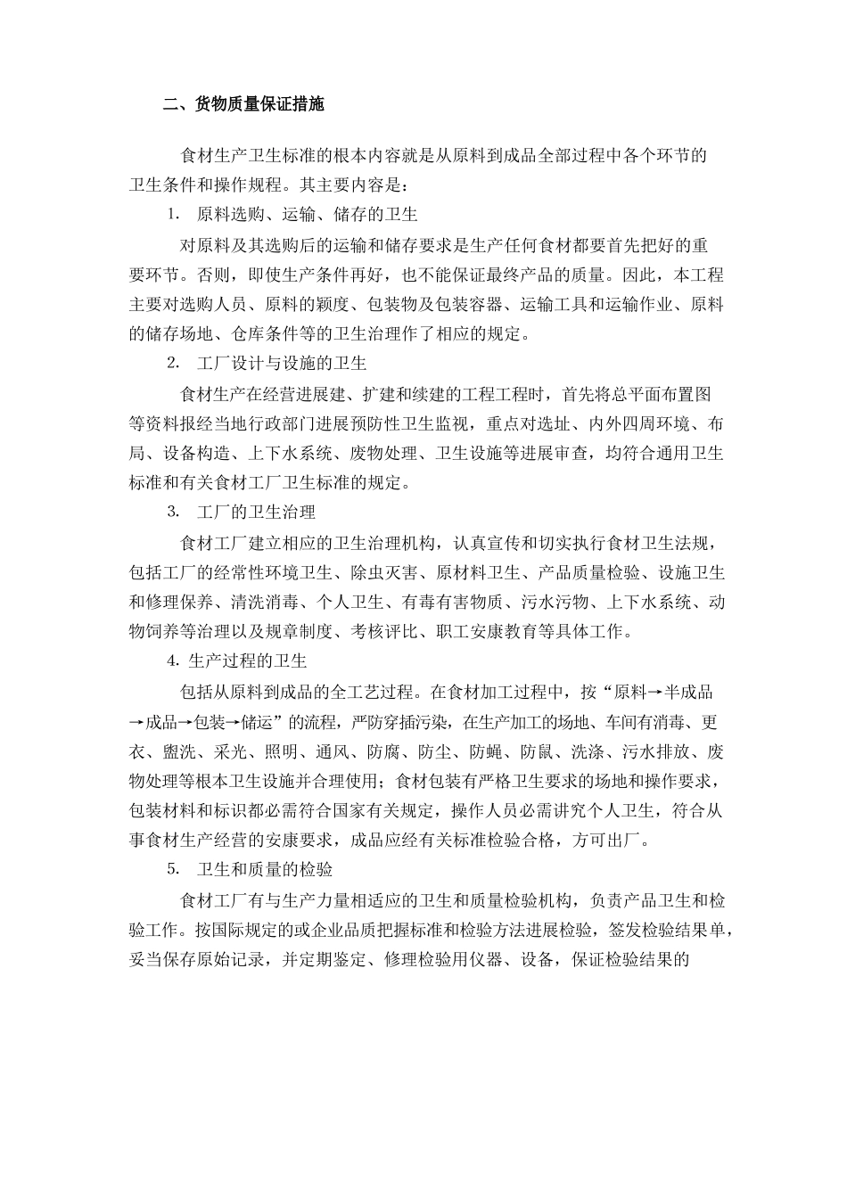 食材配送方案_第2页