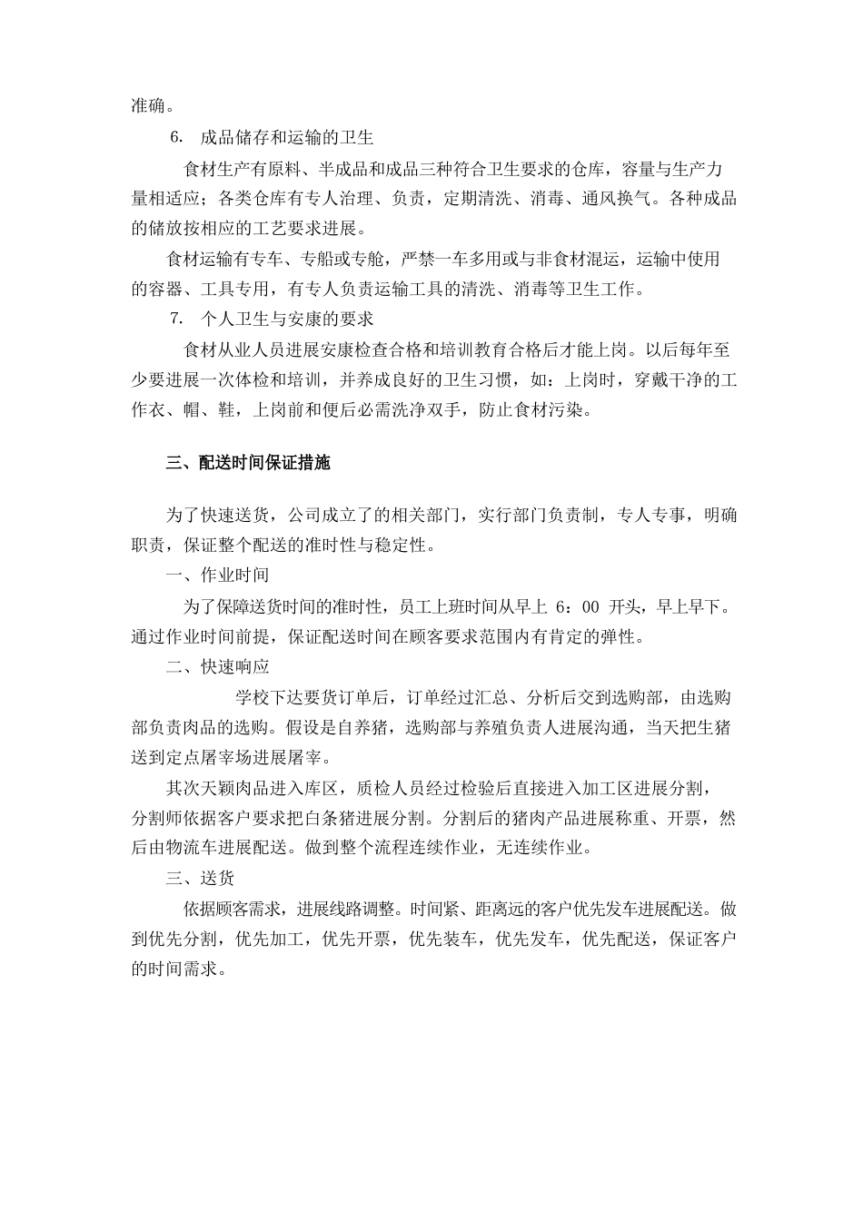 食材配送方案_第3页