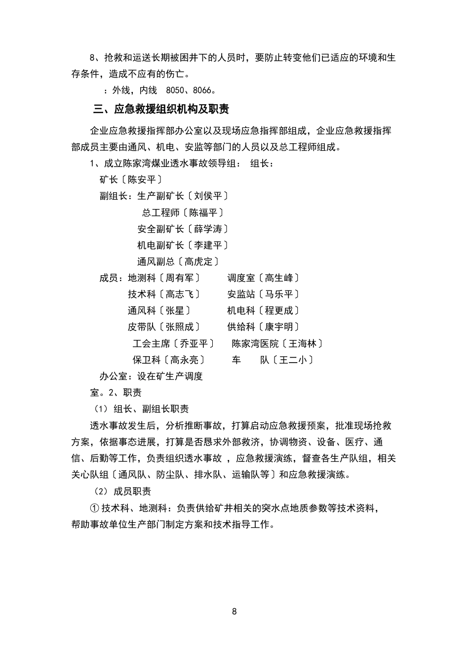 水灾事故专项应急救援预案_第3页
