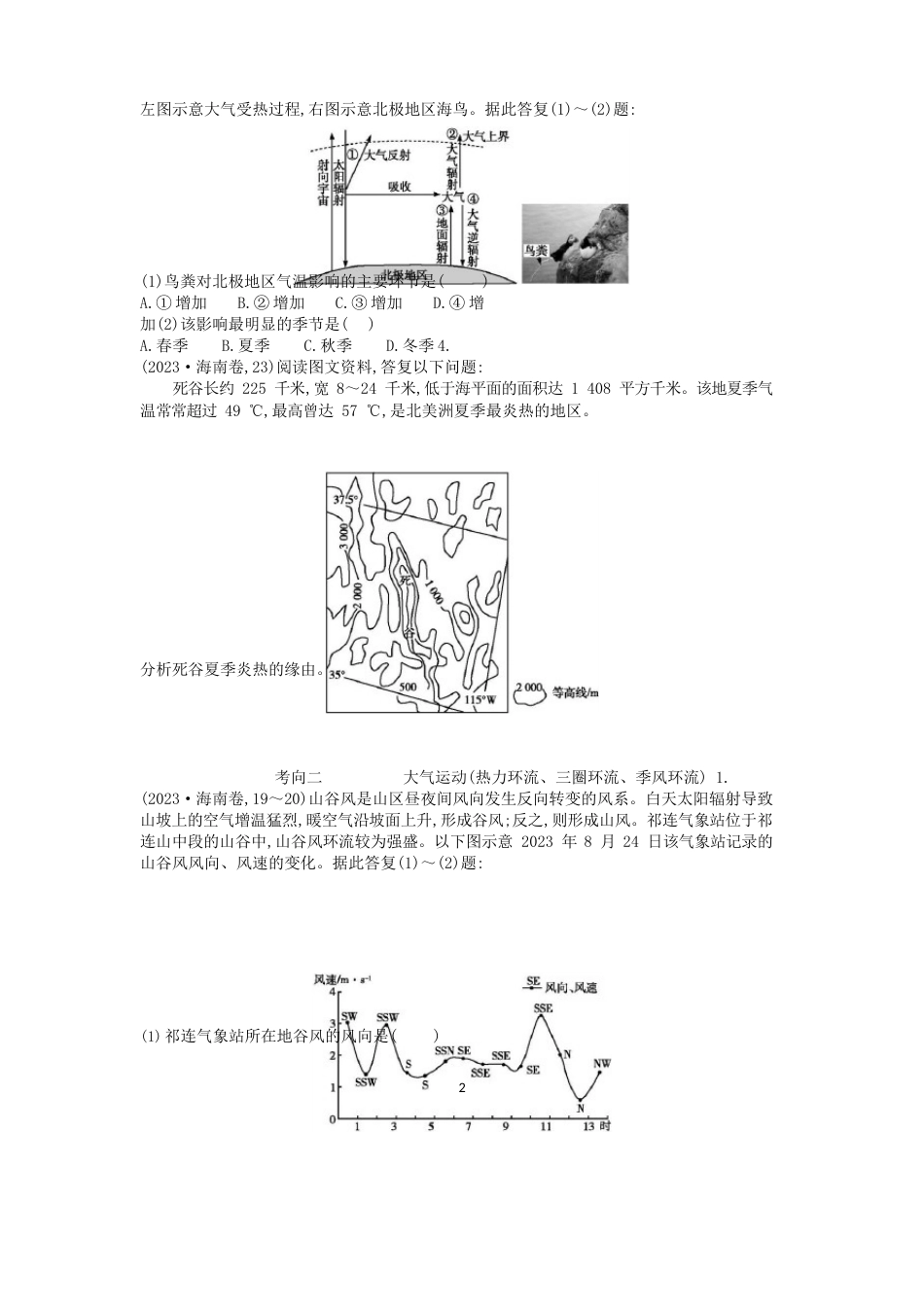 高考地理大气专题例题_第2页