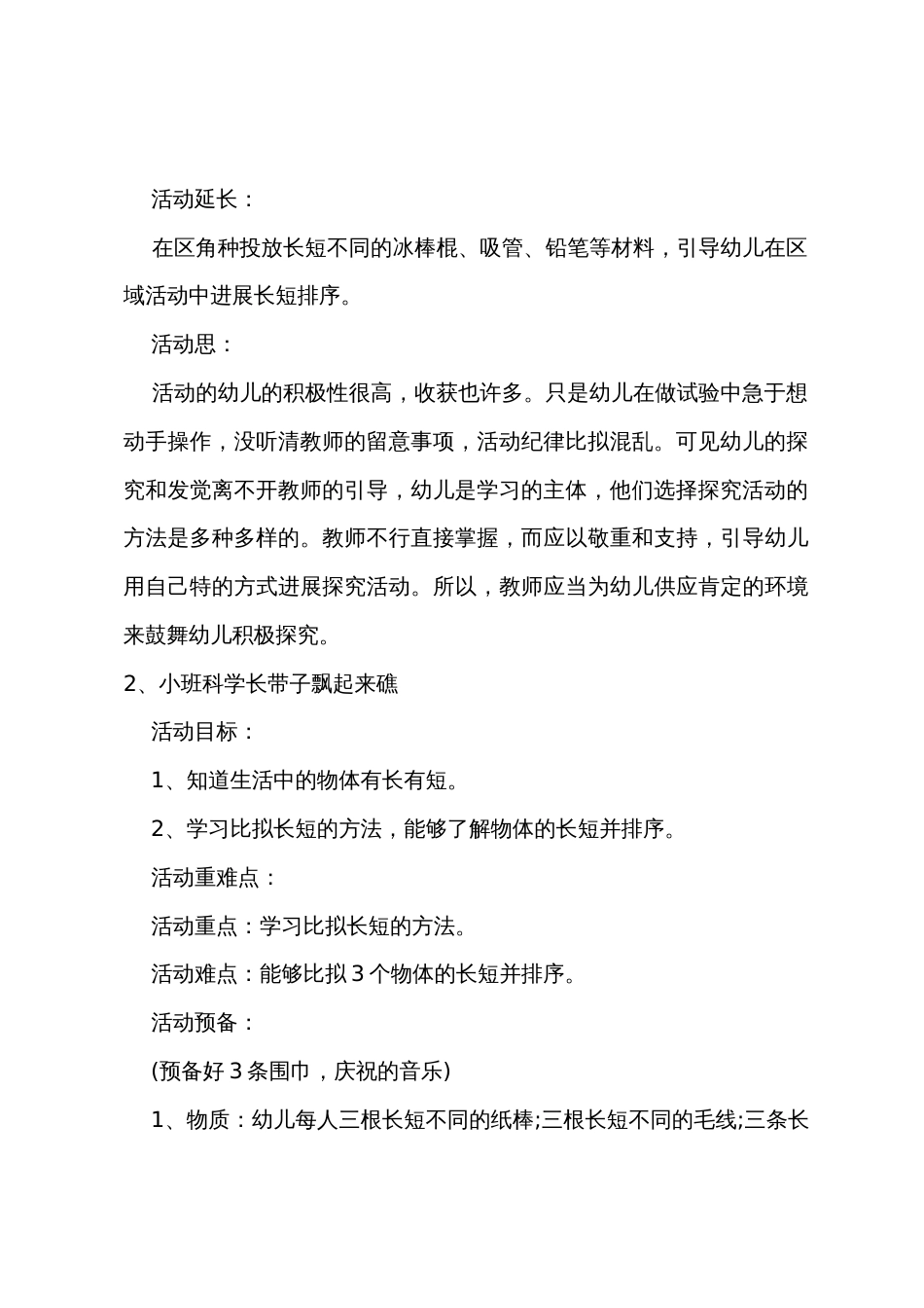 小班科学教案长带子飘起来反思_第3页