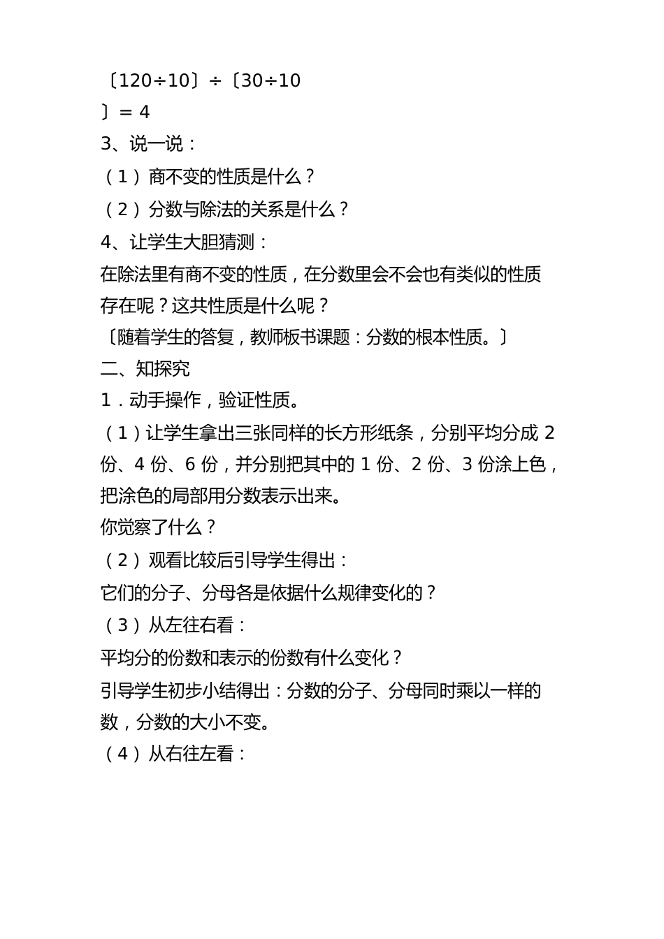 部编五年级数学《分数的基本性质》徐花友教案课件一等奖新名师优质课获奖教学设计北京_第3页