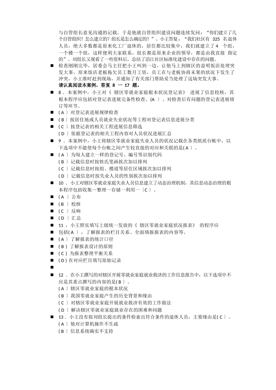 全新劳动保障协理员考试试题以及面试题库_第3页