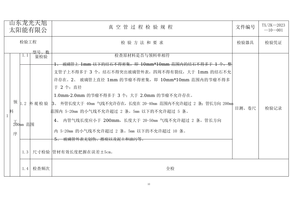 真空管过程检验规程_第3页