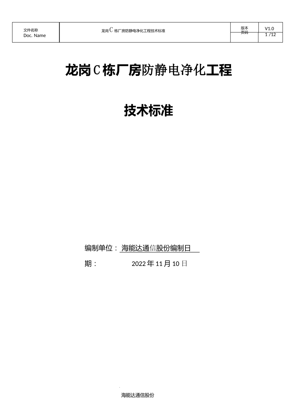 净化车间工程技术规格书_第1页