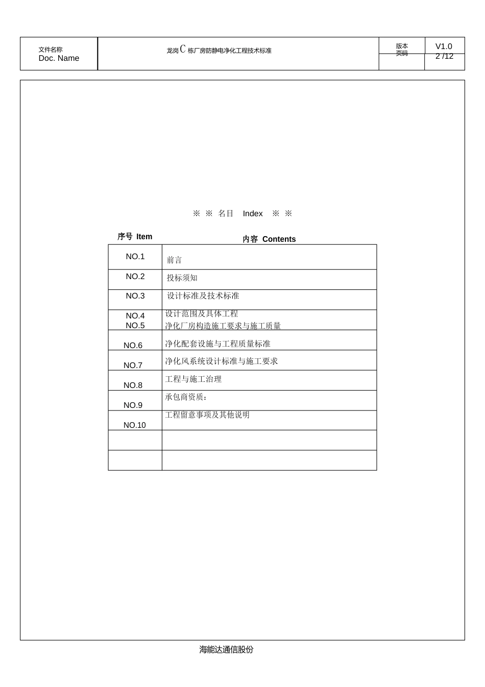 净化车间工程技术规格书_第2页