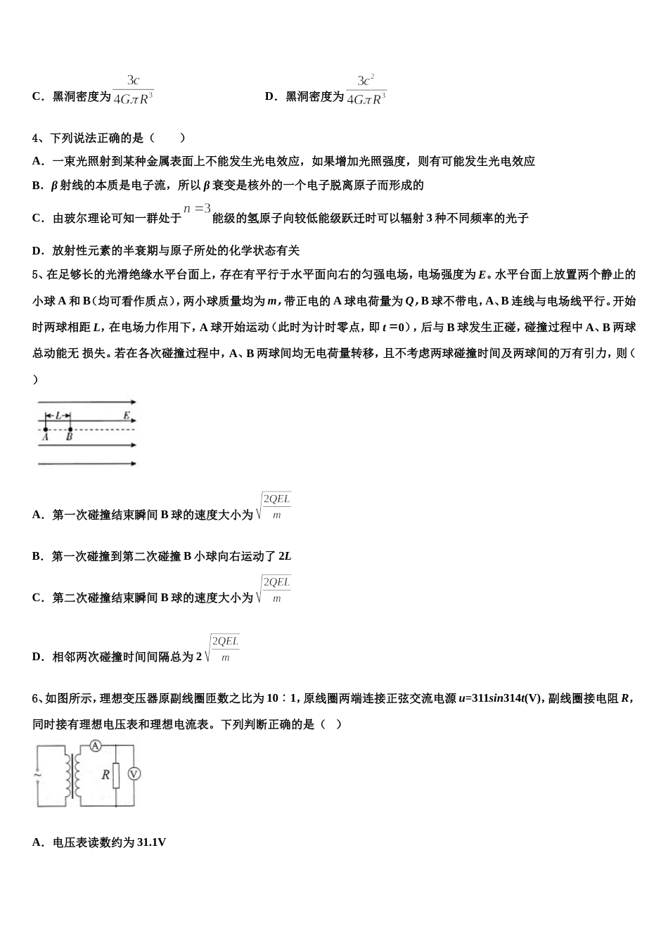 甘肃省泾川县第三中学2022-2023学年高三开学物理试题复习质量检测试题_第2页