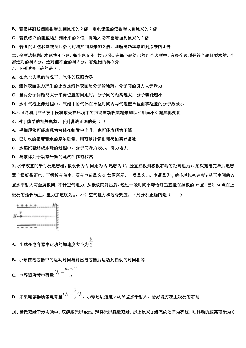 甘肃省泾川县第三中学2022-2023学年高三开学物理试题复习质量检测试题_第3页