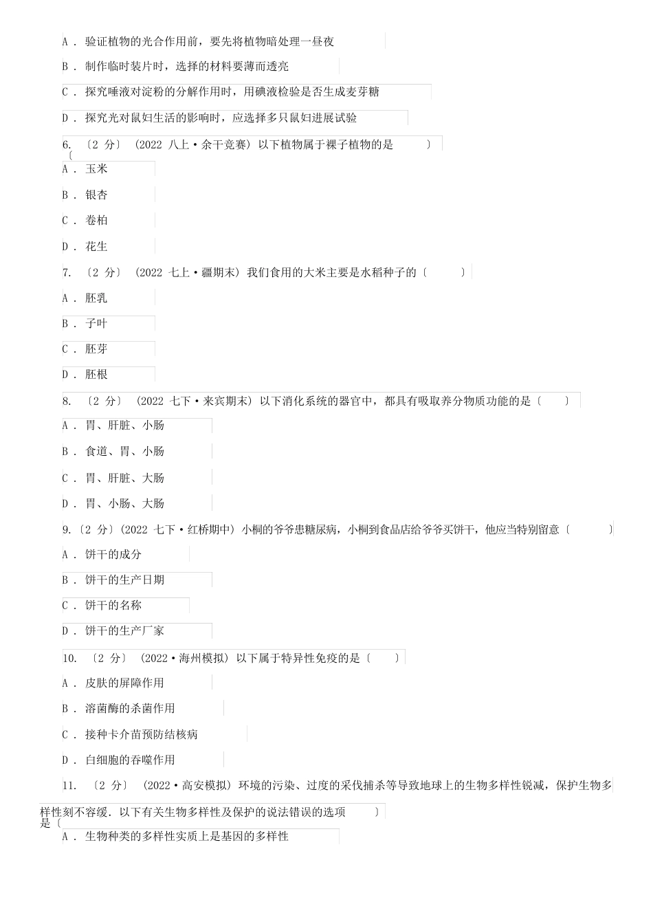 江苏省初中生物中考模拟试卷_第3页