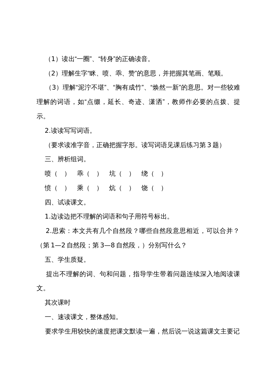 《曼谷的小象》教学设计_第3页