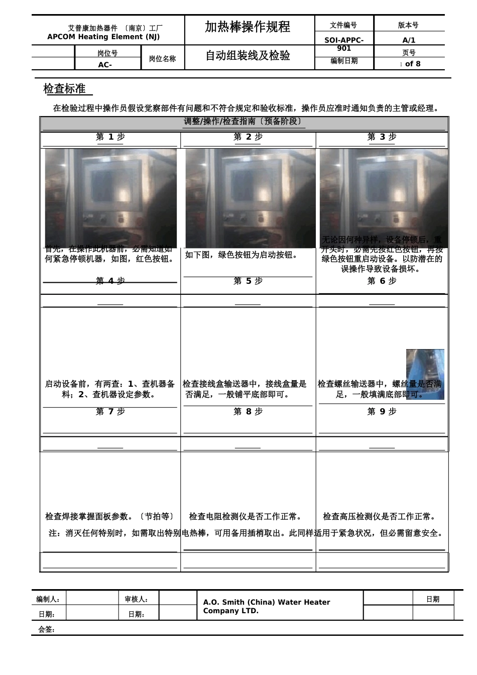 自动组装线及检验工艺作业指导书_第3页