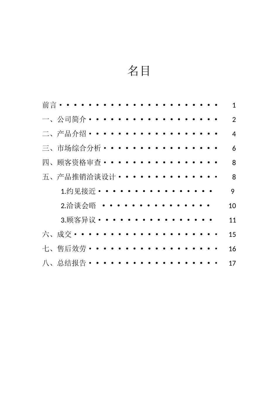 唐山新新麻糖营销策划方案_第2页