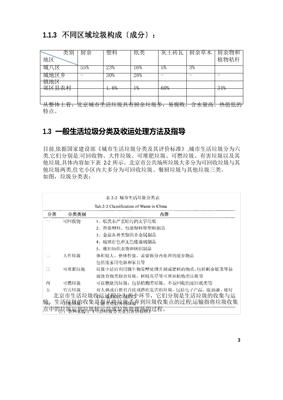 北京市垃圾分类的分析和建议_第3页