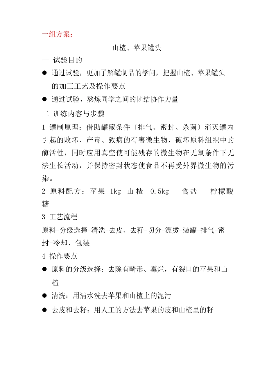 罐制实验模版_第1页