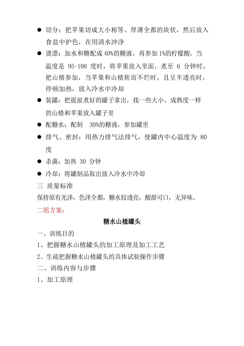 罐制实验模版_第2页