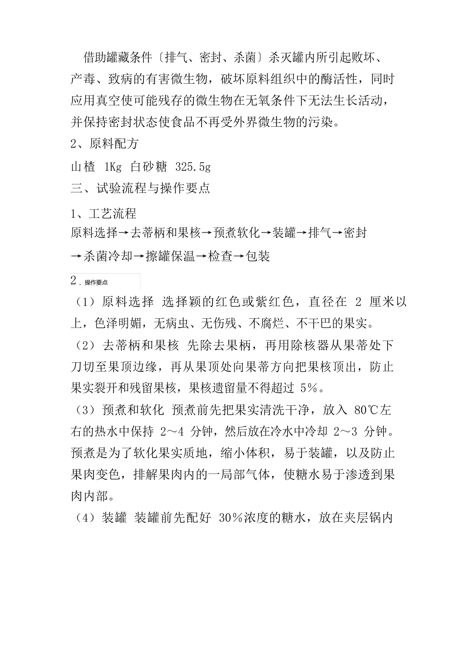 罐制实验模版_第3页